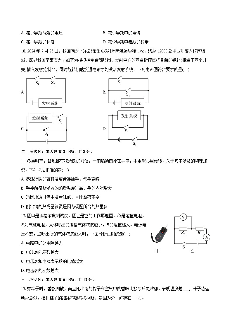 2025-2026学年广西南宁市武鸣区九年级（上）期中物理试卷第3页