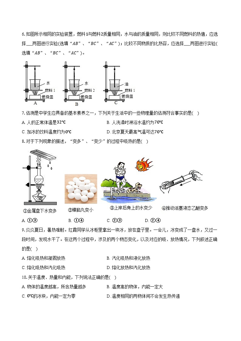 2025-2026学年河南省安阳八中九年级（上）月考物理试卷第2页