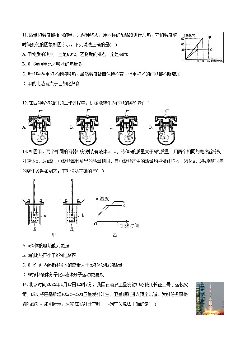 2025-2026学年河南省安阳八中九年级（上）月考物理试卷第3页