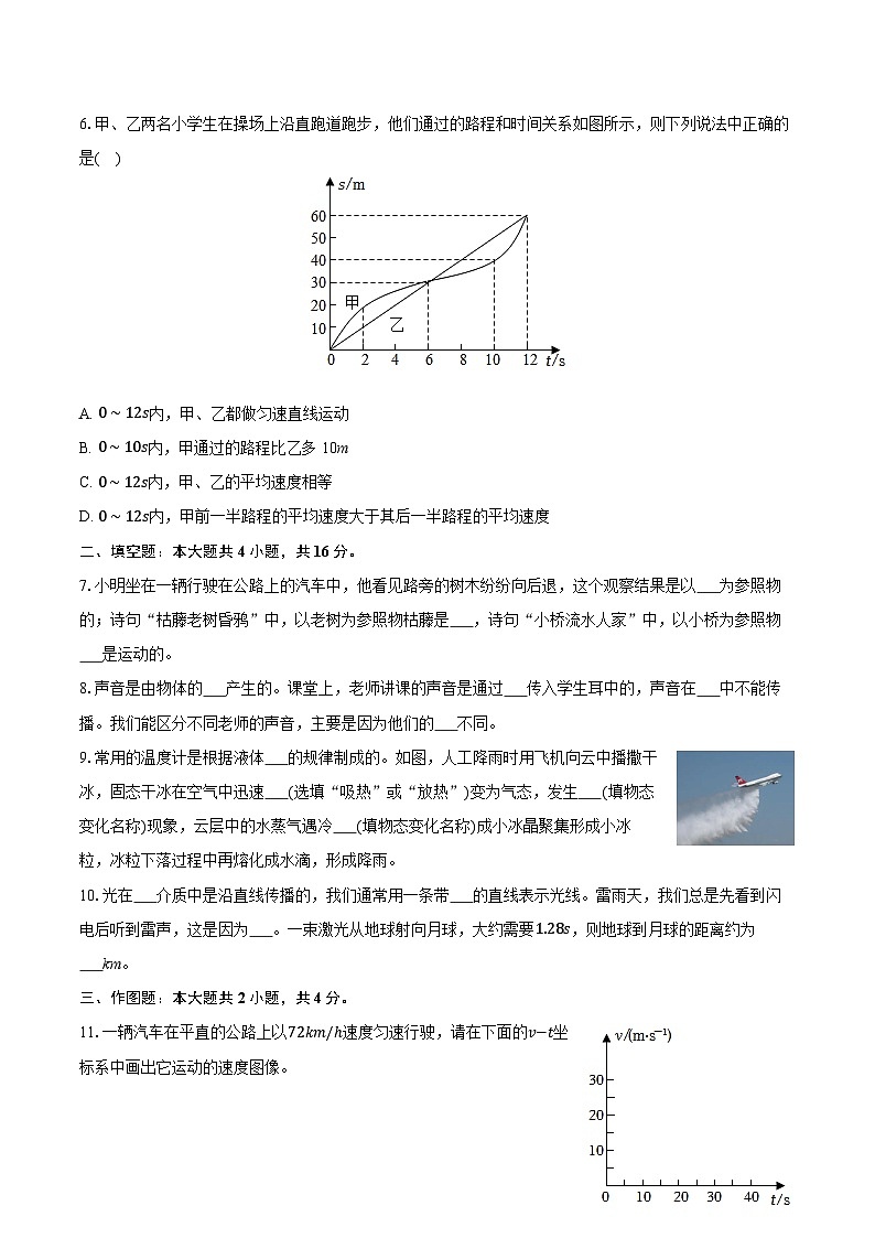 2025-2026学年吉林省吉林九中八年级（上）期中物理试卷第2页