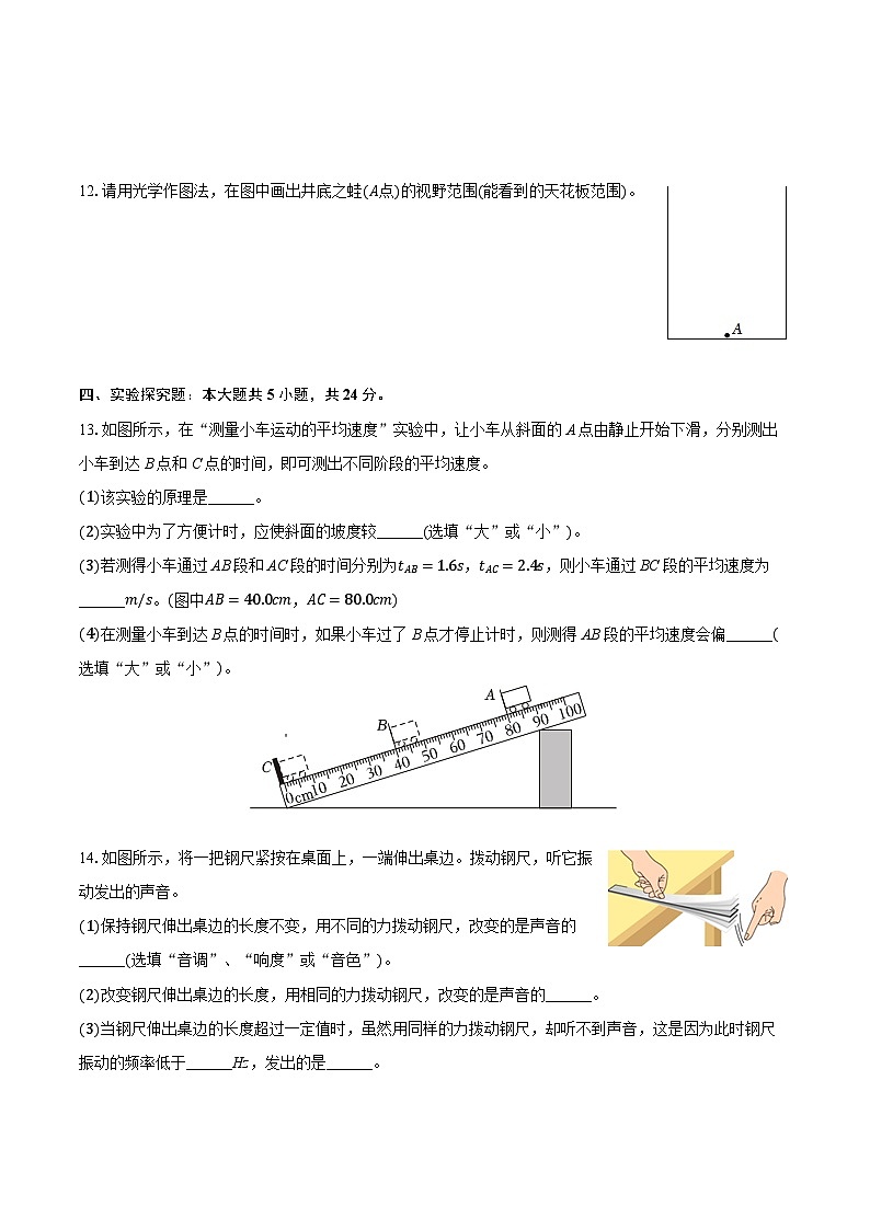 2025-2026学年吉林省吉林九中八年级（上）期中物理试卷第3页