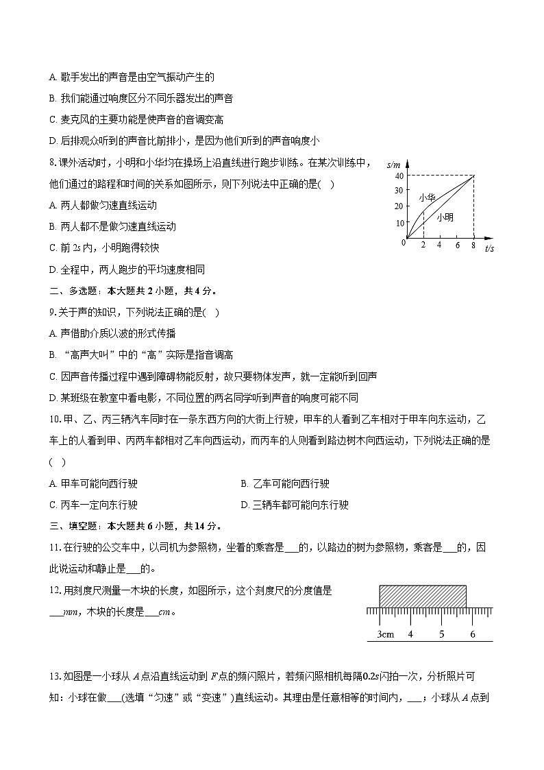 2025-2026学年吉林省长春四十五中七年级（上）期中物理试卷第2页