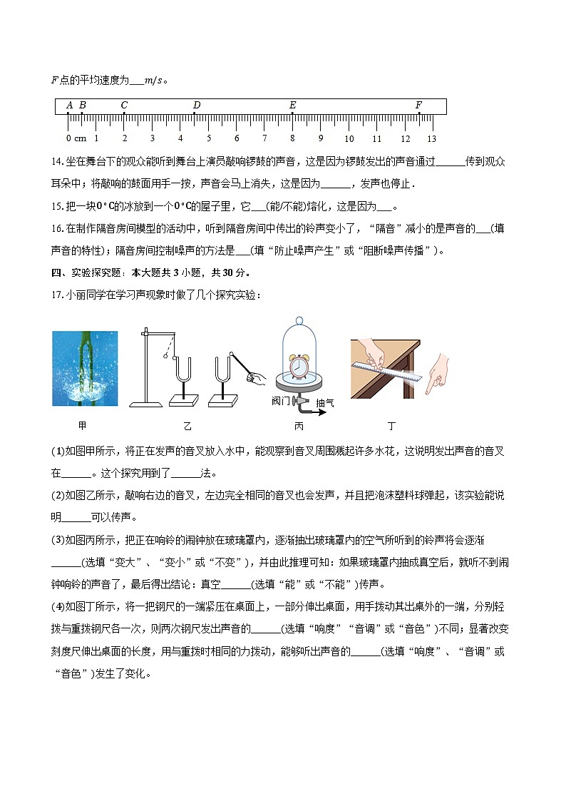 2025-2026学年吉林省长春四十五中七年级（上）期中物理试卷第3页
