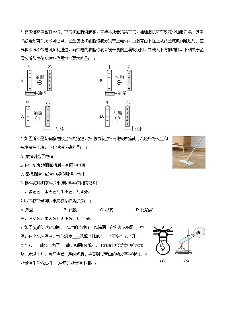 2025-2026学年上海市闵行区九年级（上）期中物理试卷第2页