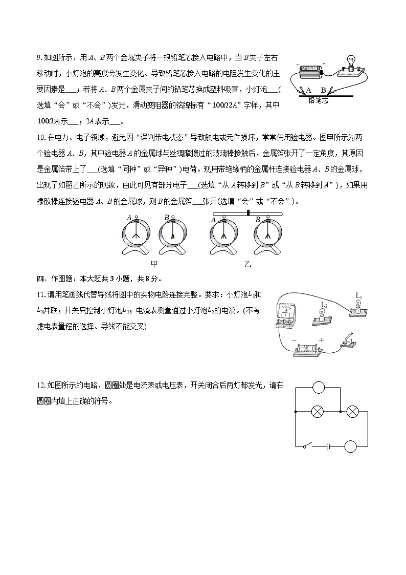2025-2026学年上海市闵行区九年级（上）期中物理试卷第3页