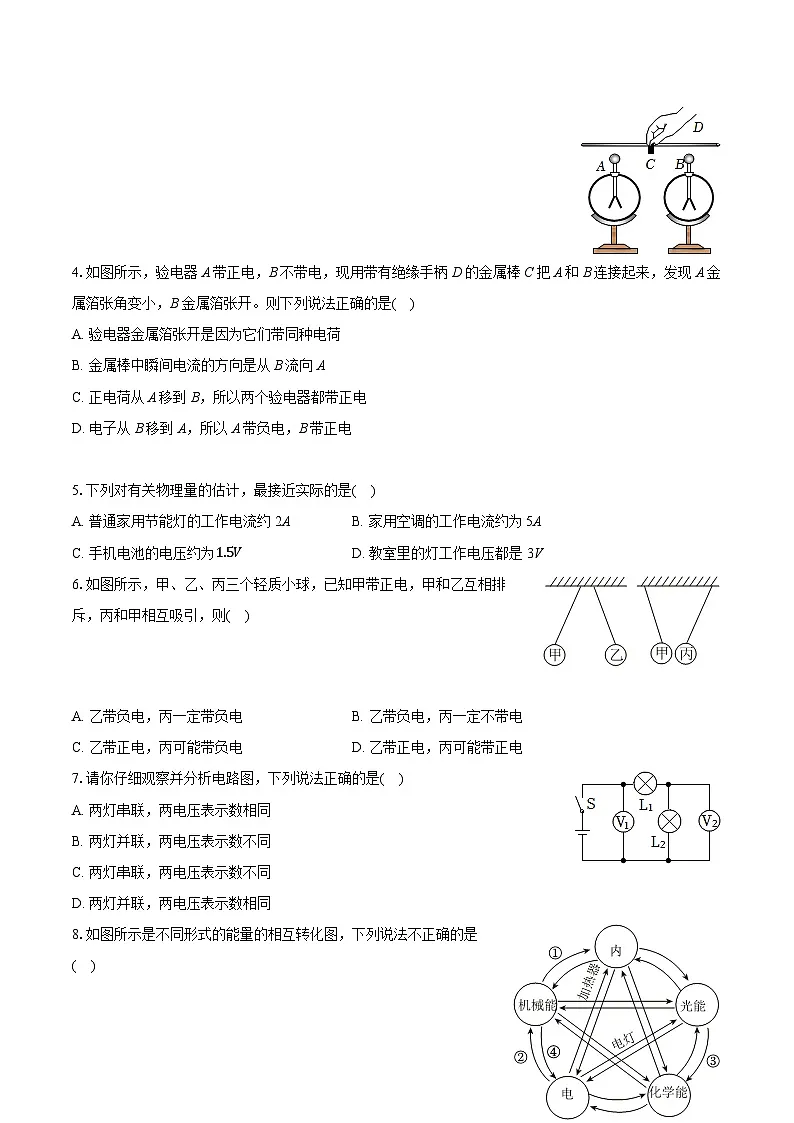 2025-2026学年天津市第二南开学校九年级（上）第一次月考物理试卷第2页