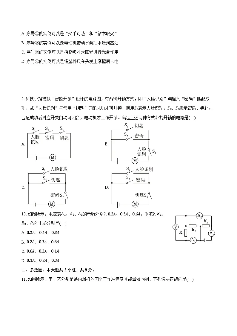 2025-2026学年天津市第二南开学校九年级（上）第一次月考物理试卷第3页