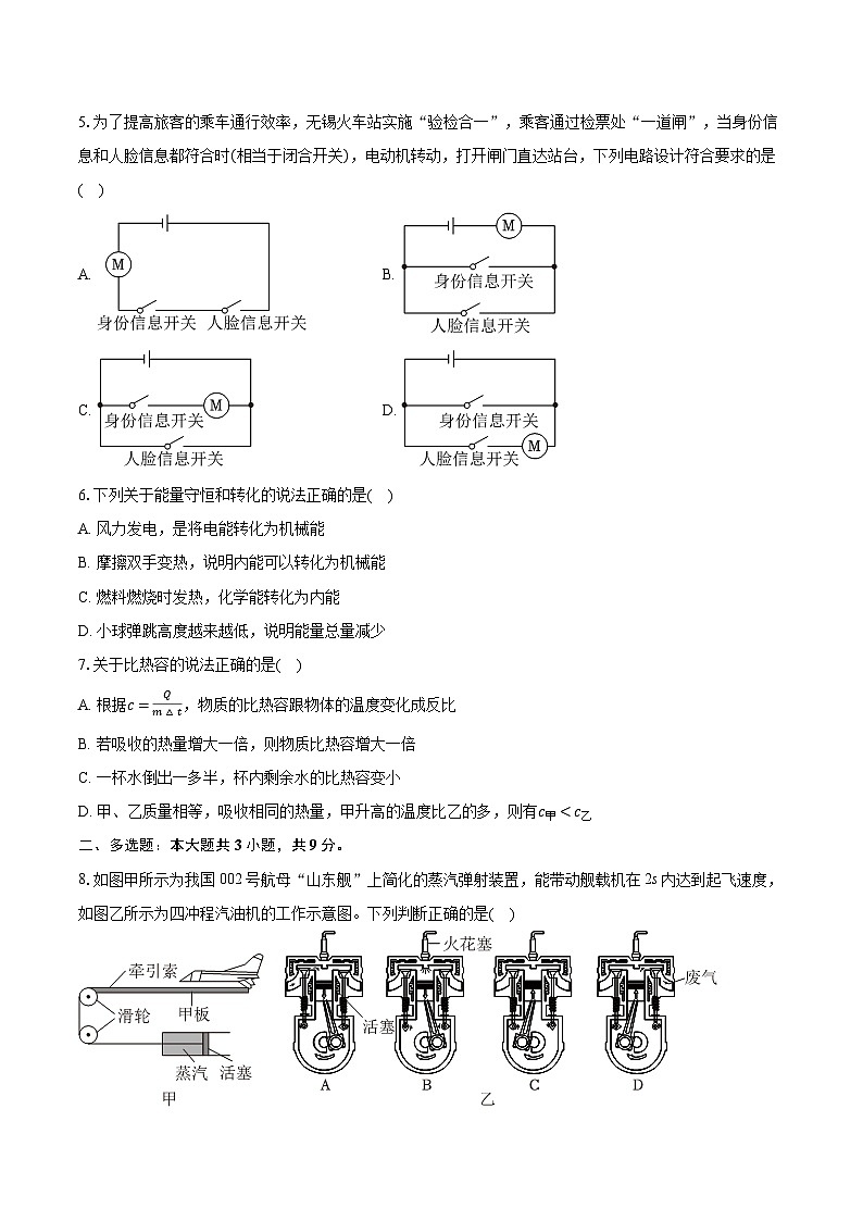 2025-2026学年云南省文山州砚山县九年级（上）期中物理试卷第2页