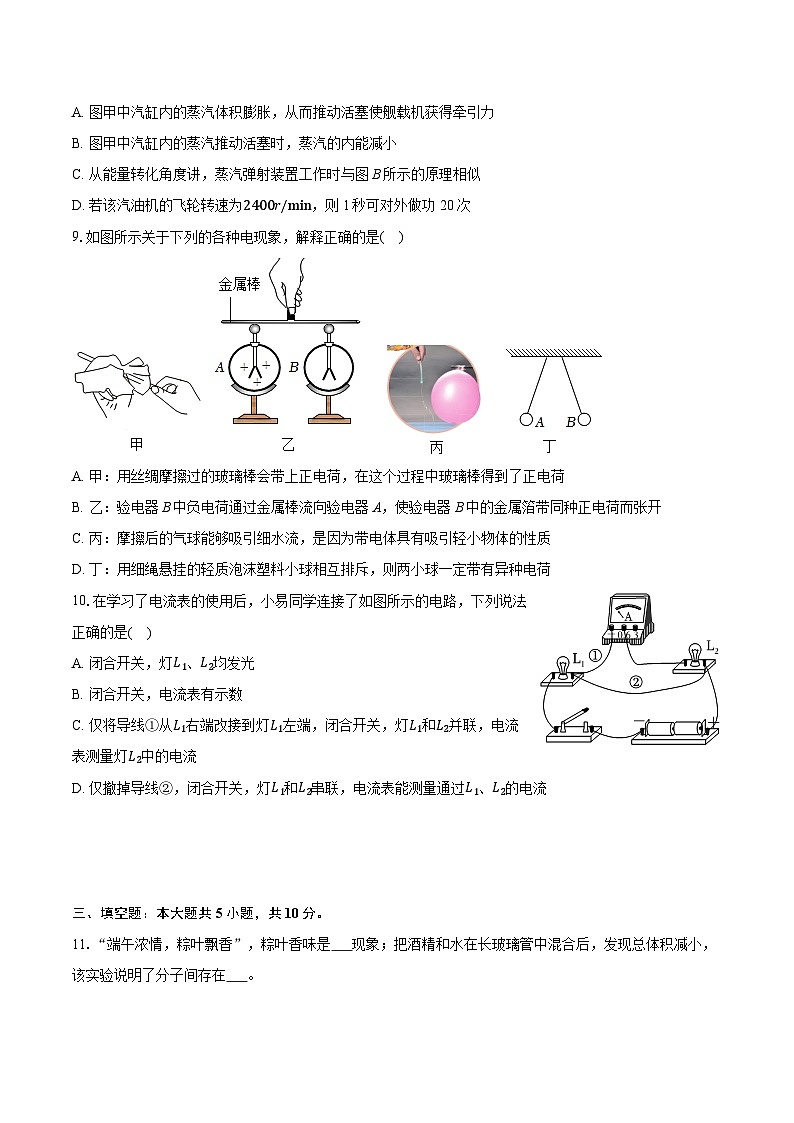 2025-2026学年云南省文山州砚山县九年级（上）期中物理试卷第3页
