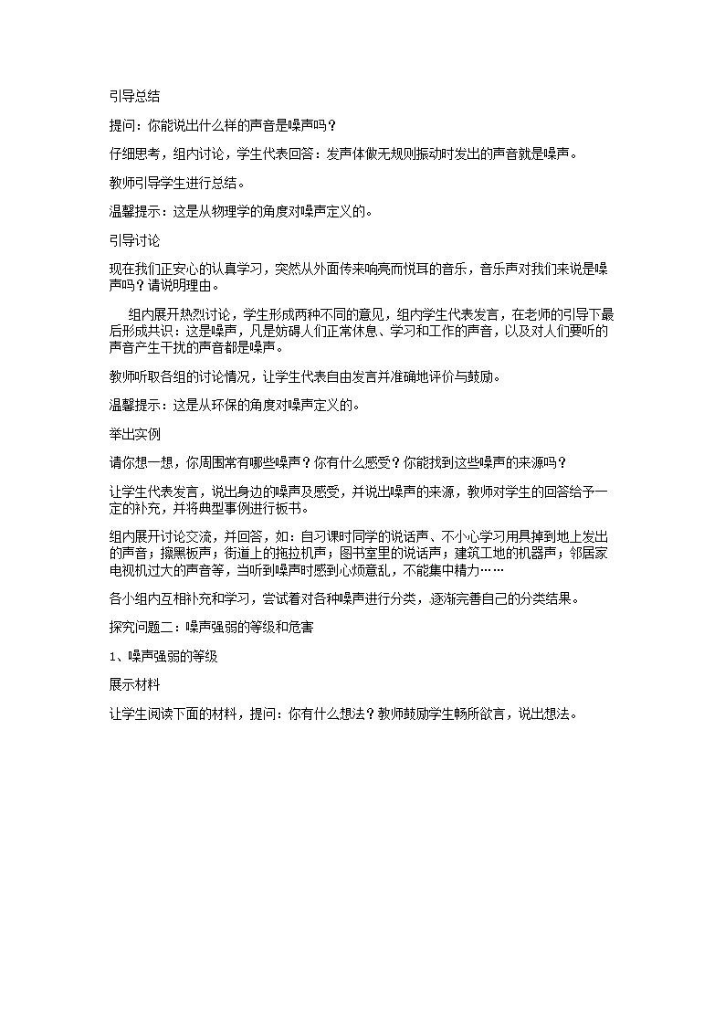 2025八年级物理上册第三章声现象第三节制作隔音箱教学案新版北师大版第2页