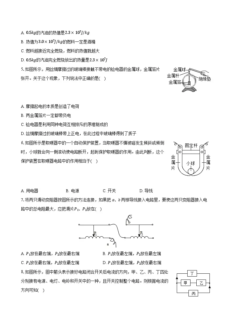 2025-2026学年北京二中九年级（上）第一次月考物理试卷第2页