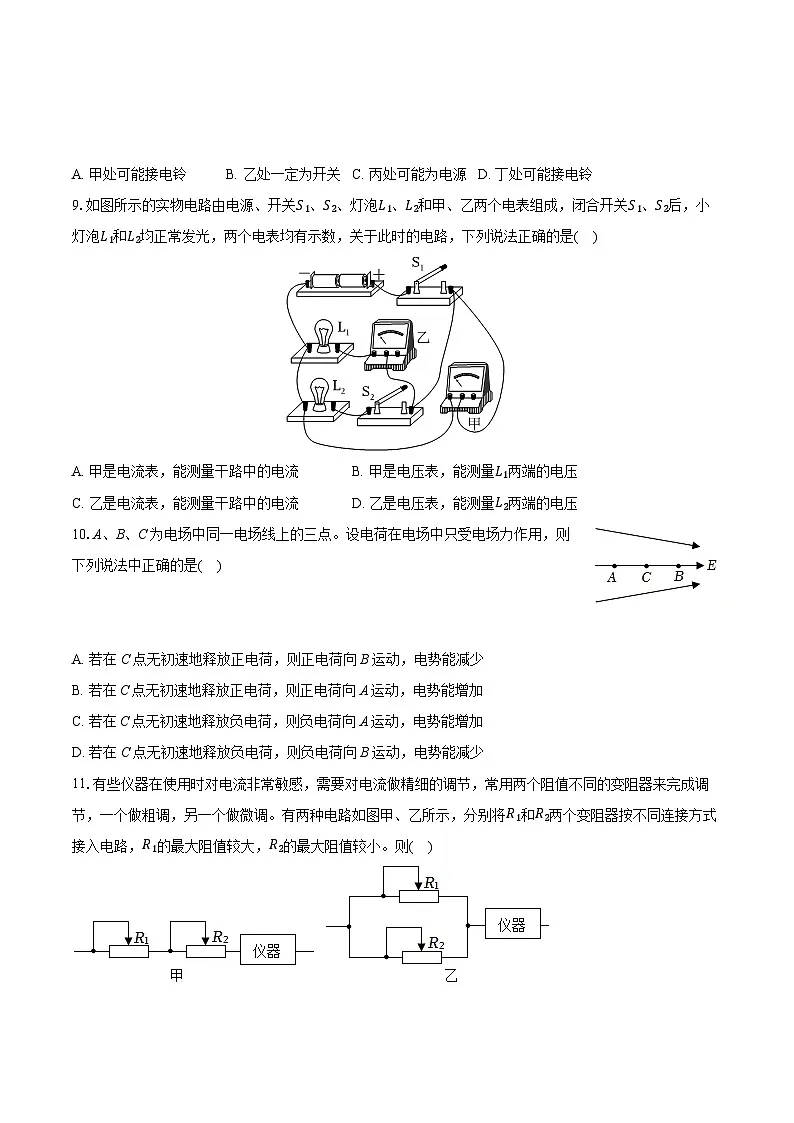 2025-2026学年北京二中九年级（上）第一次月考物理试卷第3页
