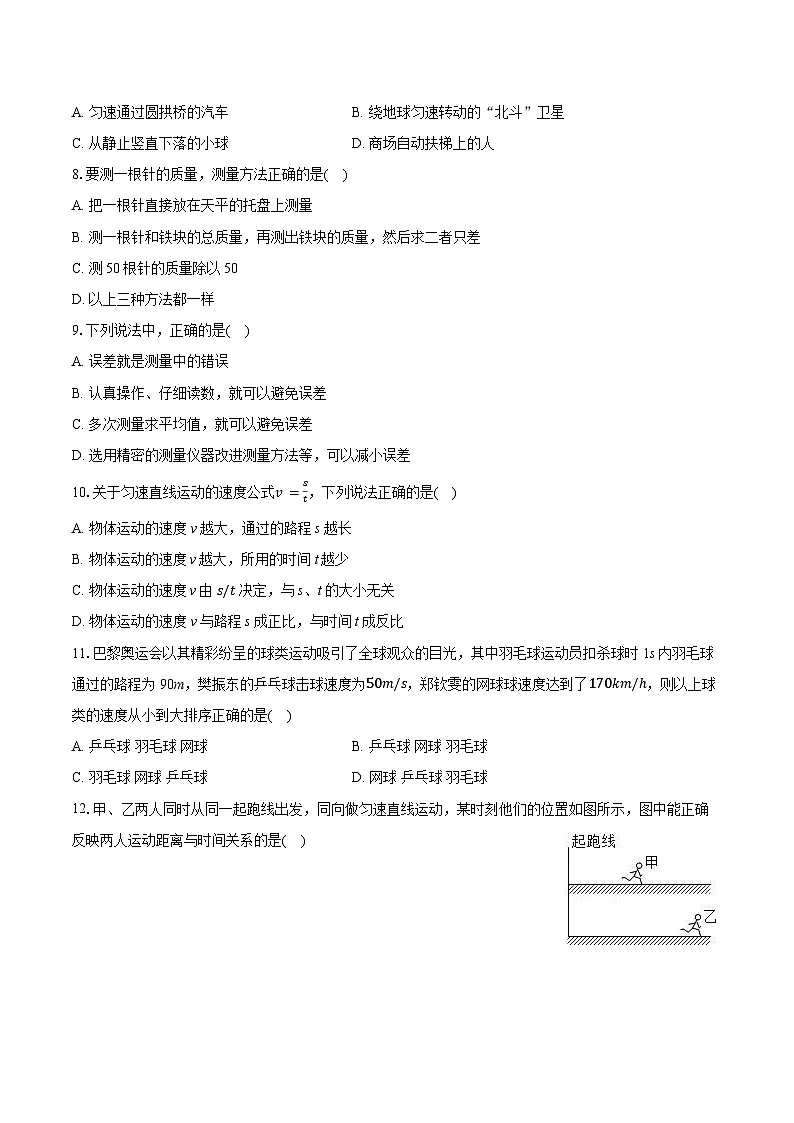 2025-2026学年上海市宝山区宝教育学院附中八年级（上）月考物理试卷第2页