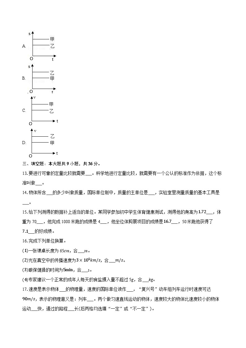 2025-2026学年上海市宝山区宝教育学院附中八年级（上）月考物理试卷第3页