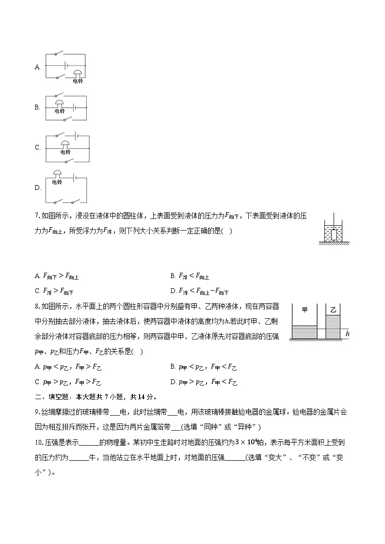 2025-2026学年上海市徐汇中学九年级（上）月考物理试卷第2页