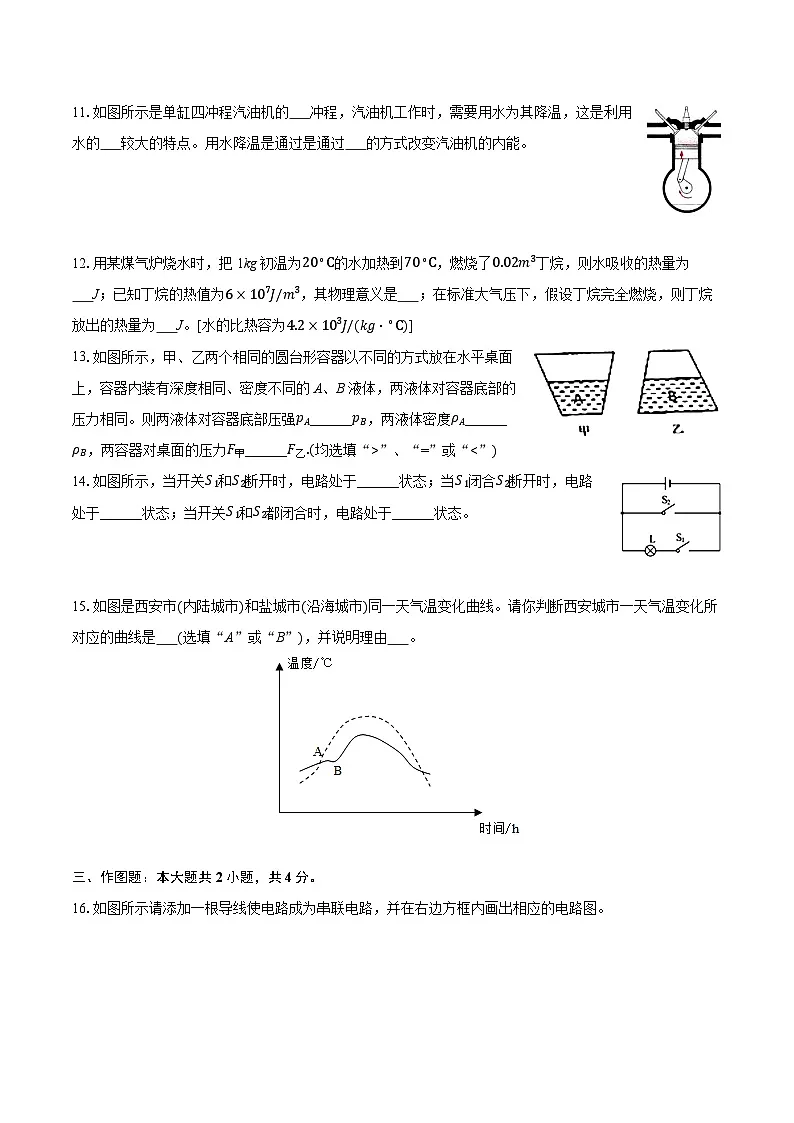 2025-2026学年上海市徐汇中学九年级（上）月考物理试卷第3页