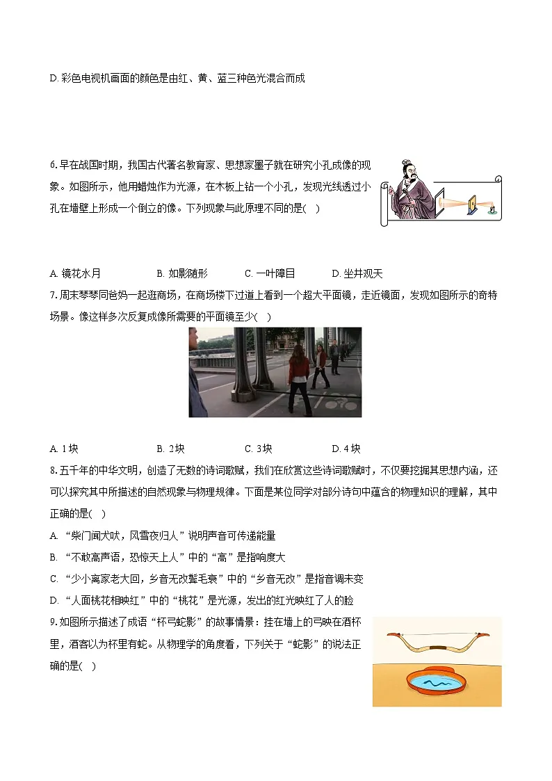 2025-2026学年江苏省苏州市立达中学八年级（上）月考物理试卷（10月份）第2页