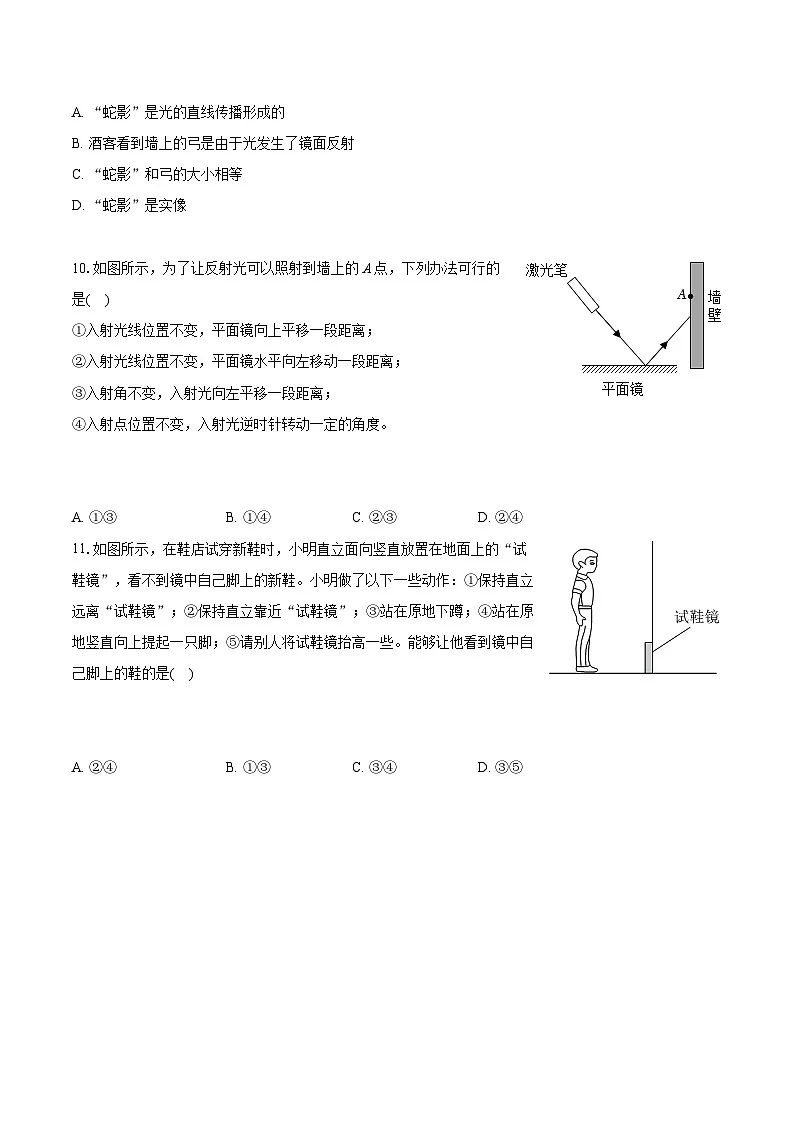 2025-2026学年江苏省苏州市立达中学八年级（上）月考物理试卷（10月份）第3页