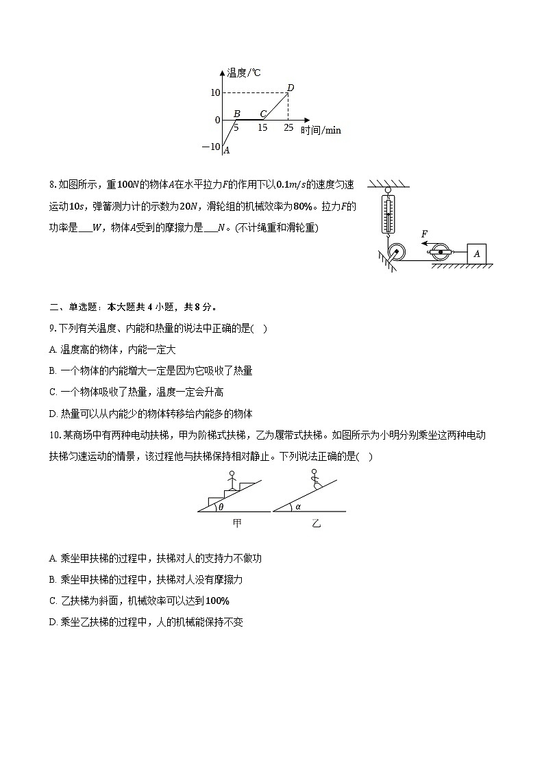 2025-2026学年江西省新余四中九年级（上）月考物理试卷（10月份）第2页