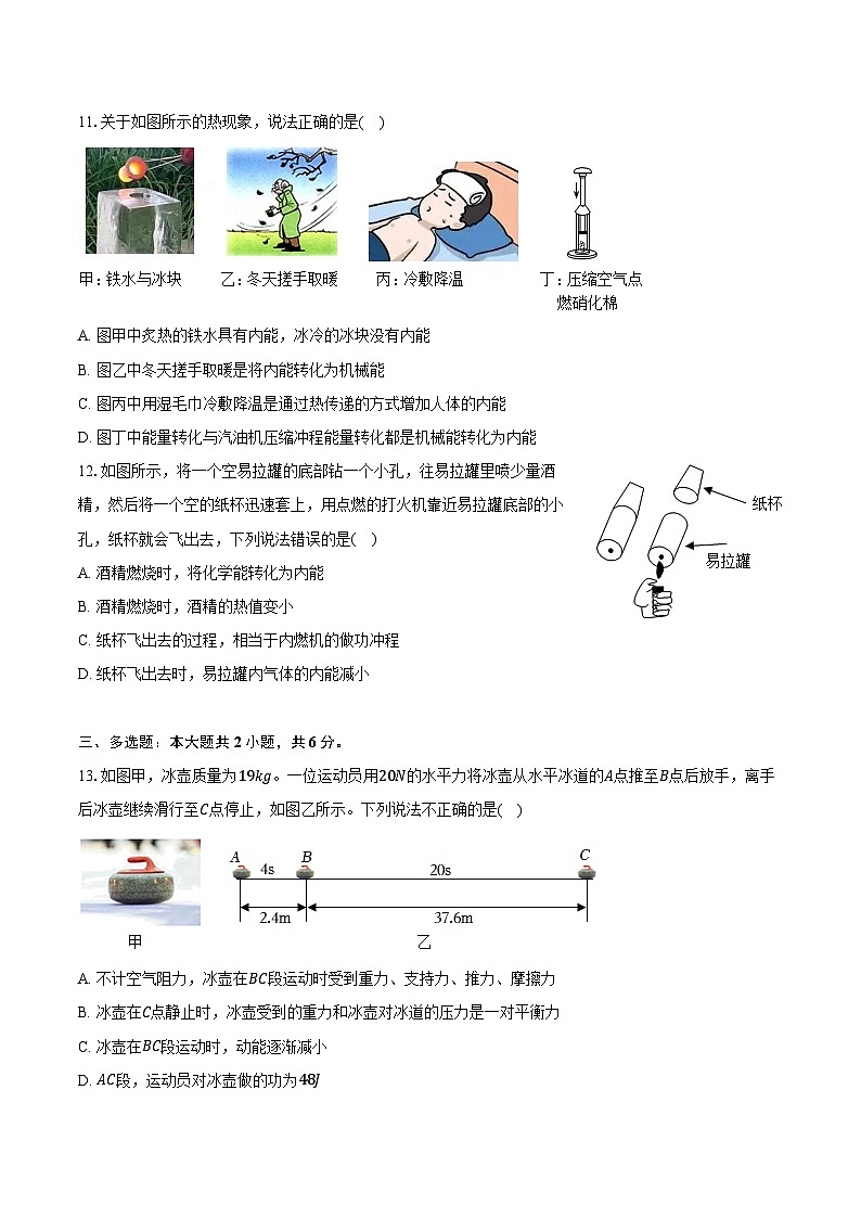 2025-2026学年江西省新余四中九年级（上）月考物理试卷（10月份）第3页