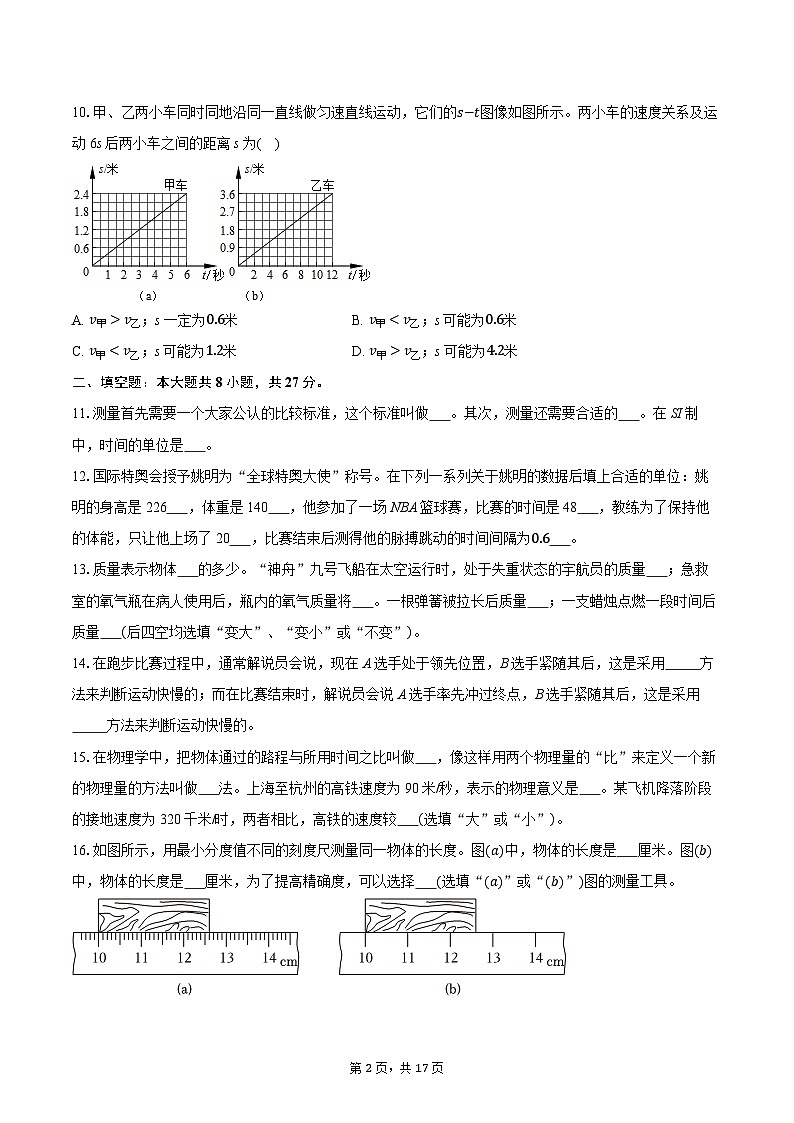 2025-2026学年上海市金山教育学院附中八年级（上）段考物理试卷（10月份）第2页