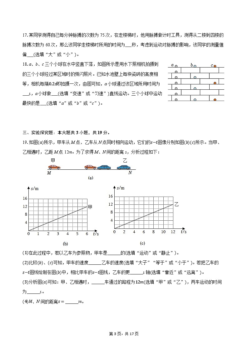 2025-2026学年上海市金山教育学院附中八年级（上）段考物理试卷（10月份）第3页