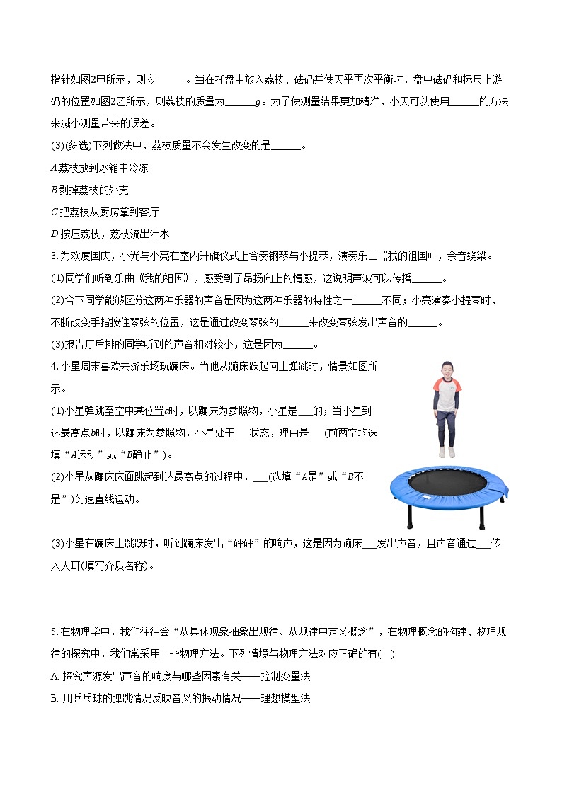 2025-2026学年上海市闵行区交大二附中八年级（上）月考物理试卷第2页