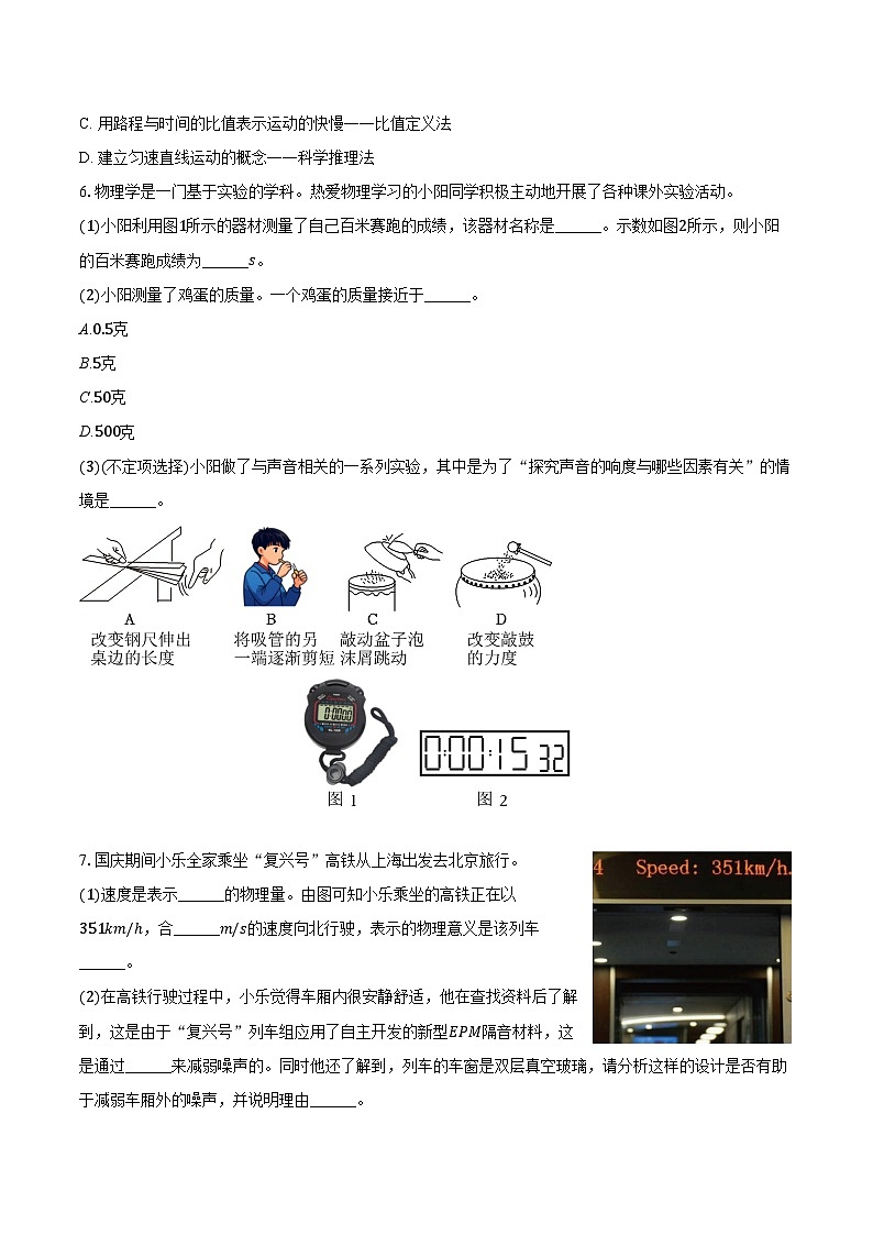 2025-2026学年上海市闵行区交大二附中八年级（上）月考物理试卷第3页