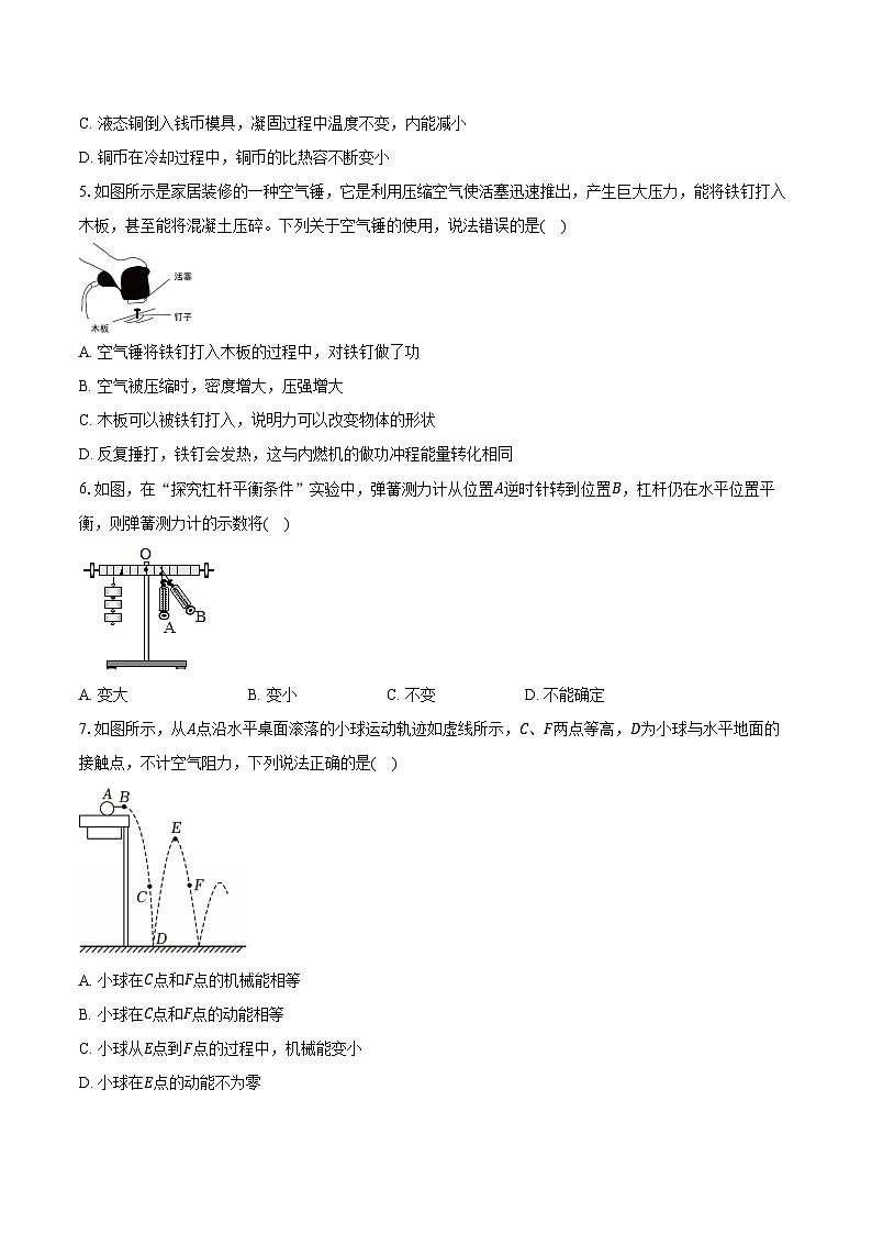 江苏省苏州市2025-2026学年九年级（上）9月调研物理练习卷第2页