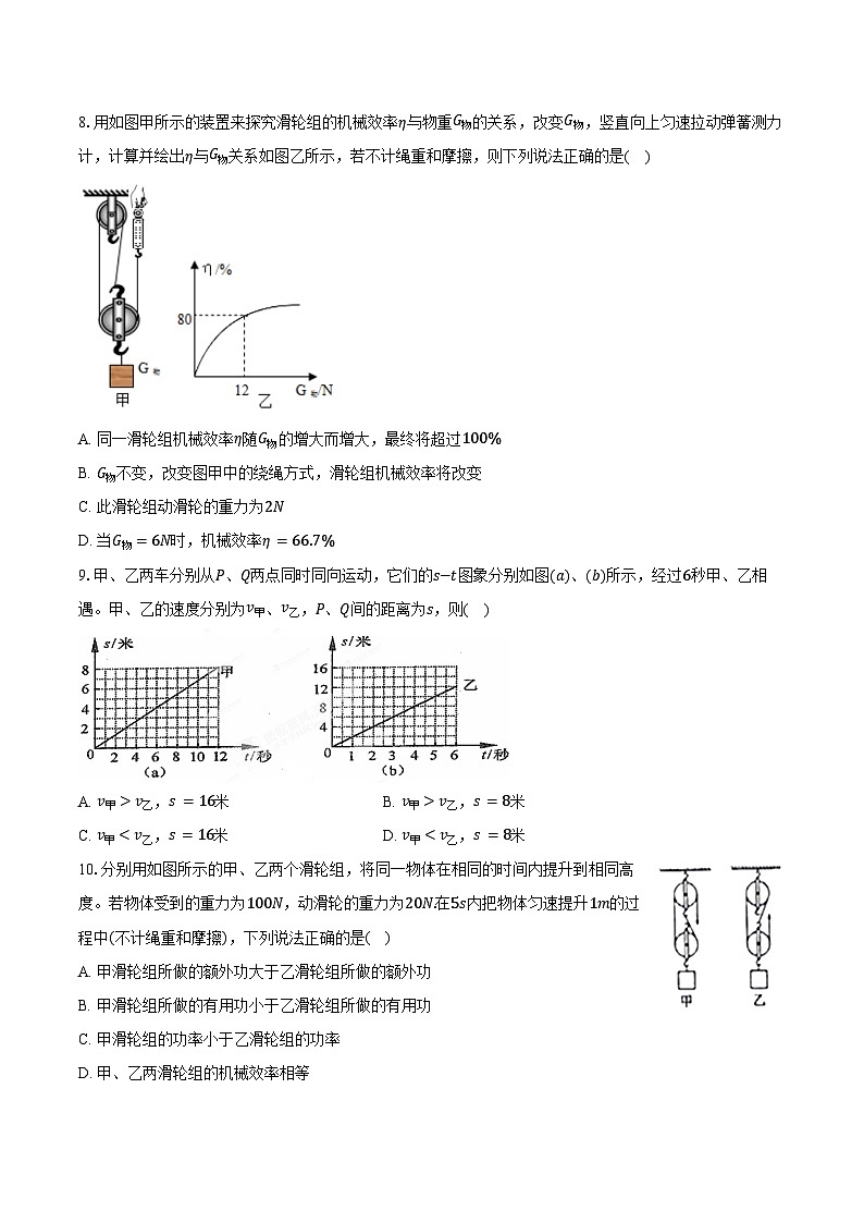 江苏省苏州市2025-2026学年九年级（上）9月调研物理练习卷第3页