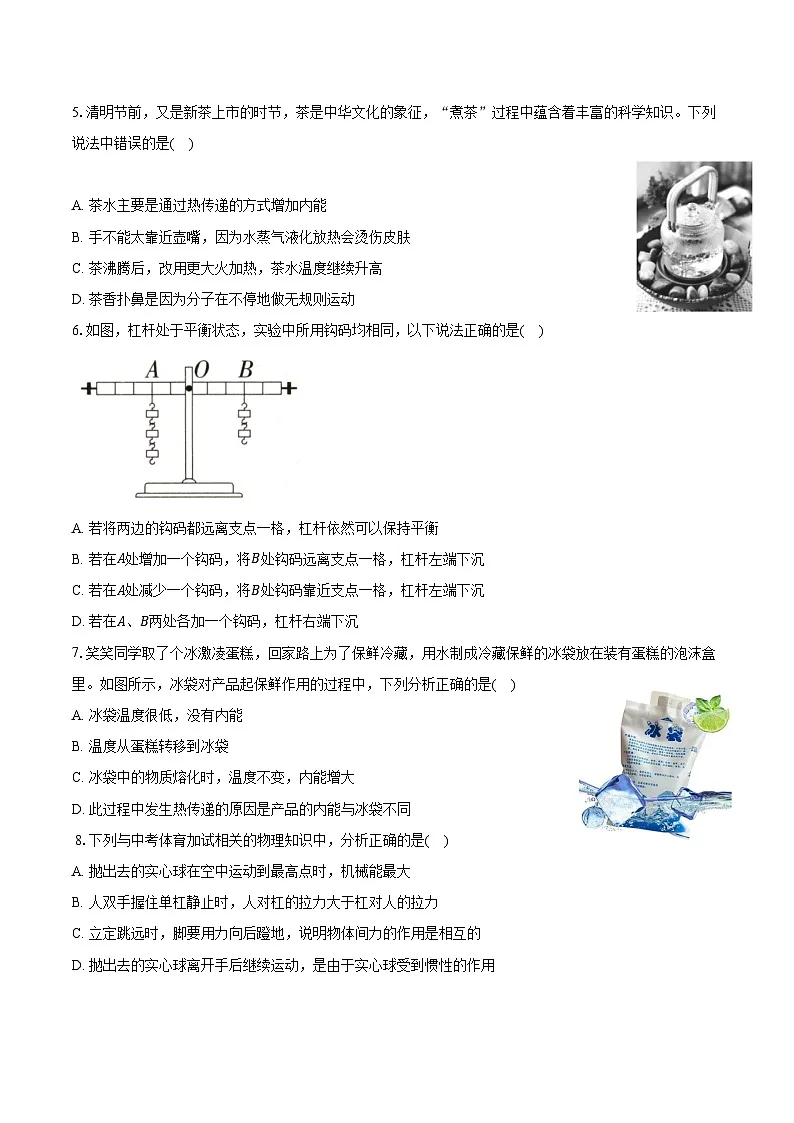 江苏省徐州市沛县2025-2026学年九年级（上）第一次月考物理练习卷第2页
