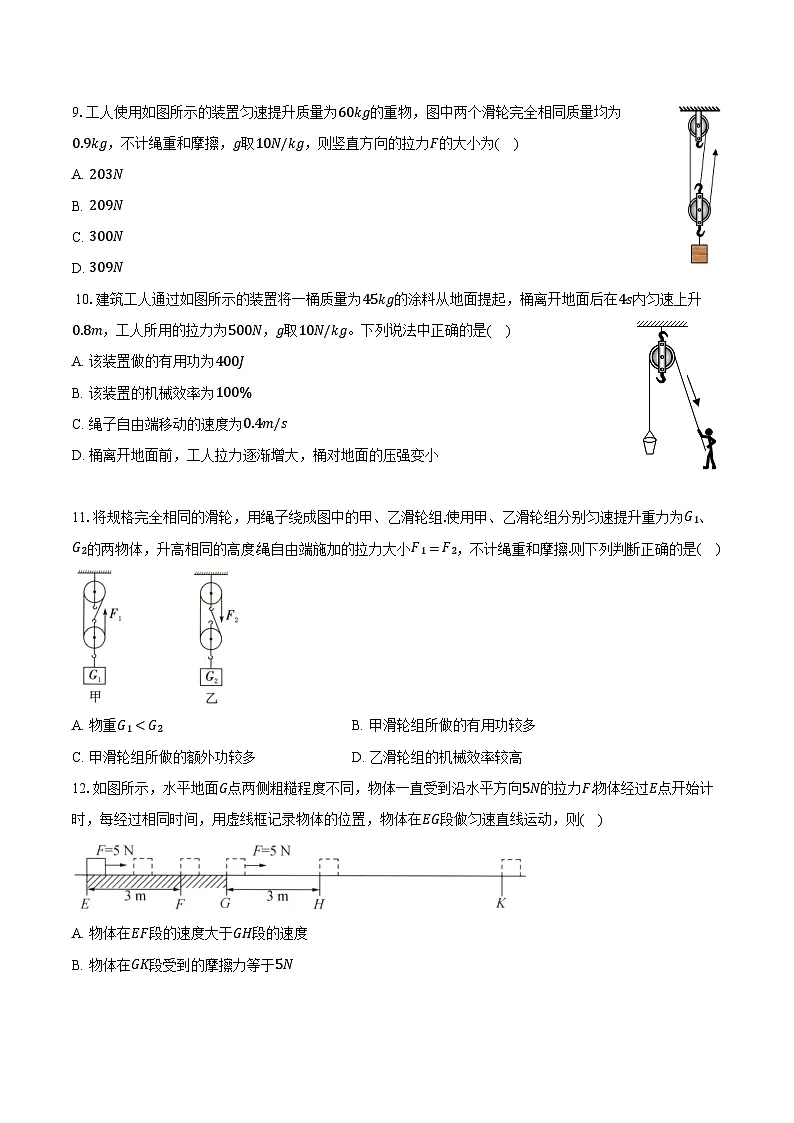 江苏省徐州市沛县2025-2026学年九年级（上）第一次月考物理练习卷第3页