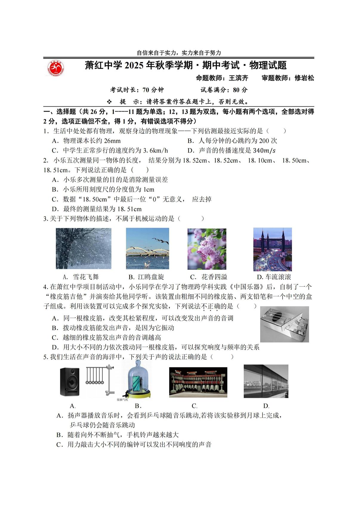2025年哈尔滨萧红中学八年级上学期期中物理试卷和答案第1页
