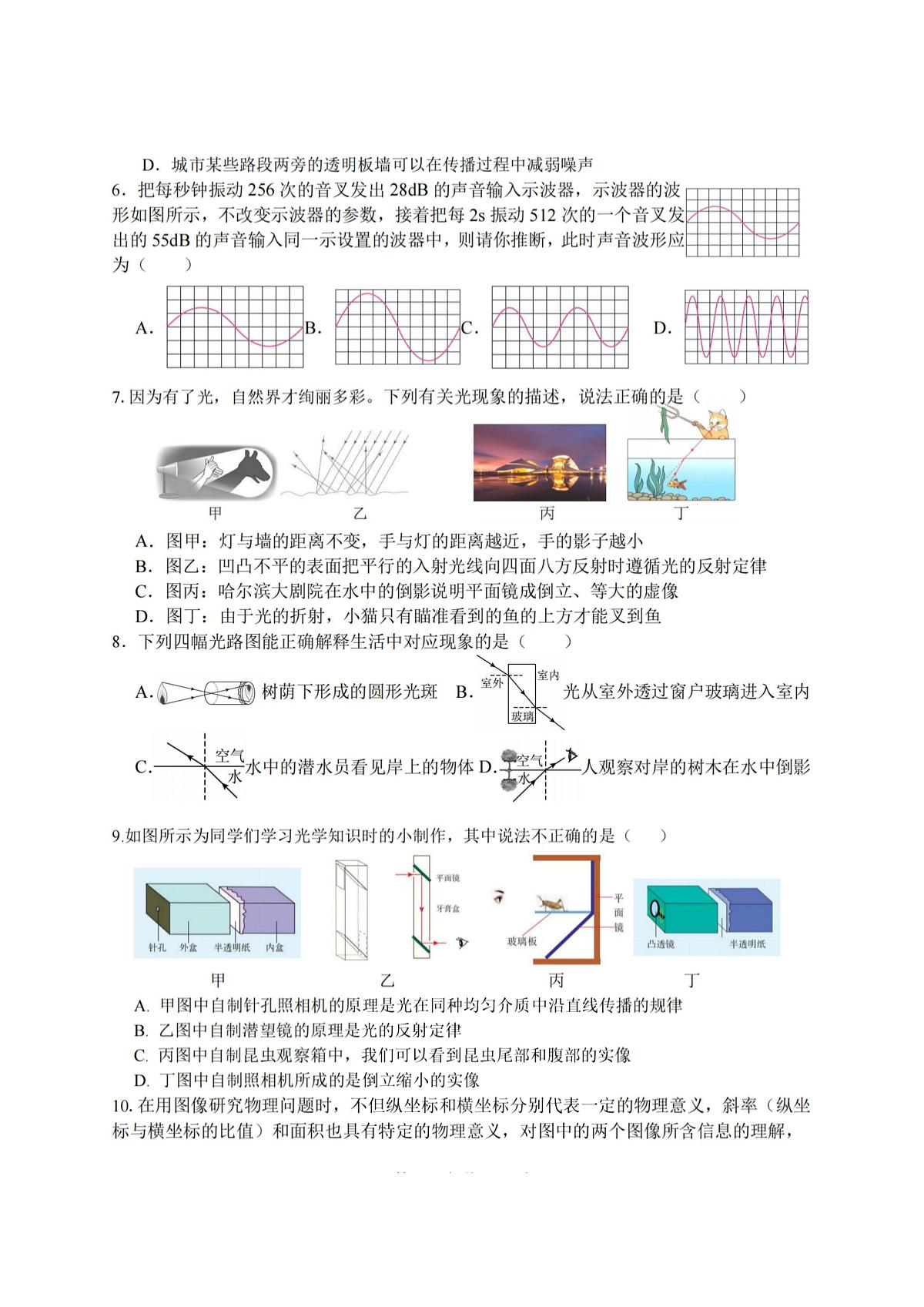 2025年哈尔滨萧红中学八年级上学期期中物理试卷和答案第2页