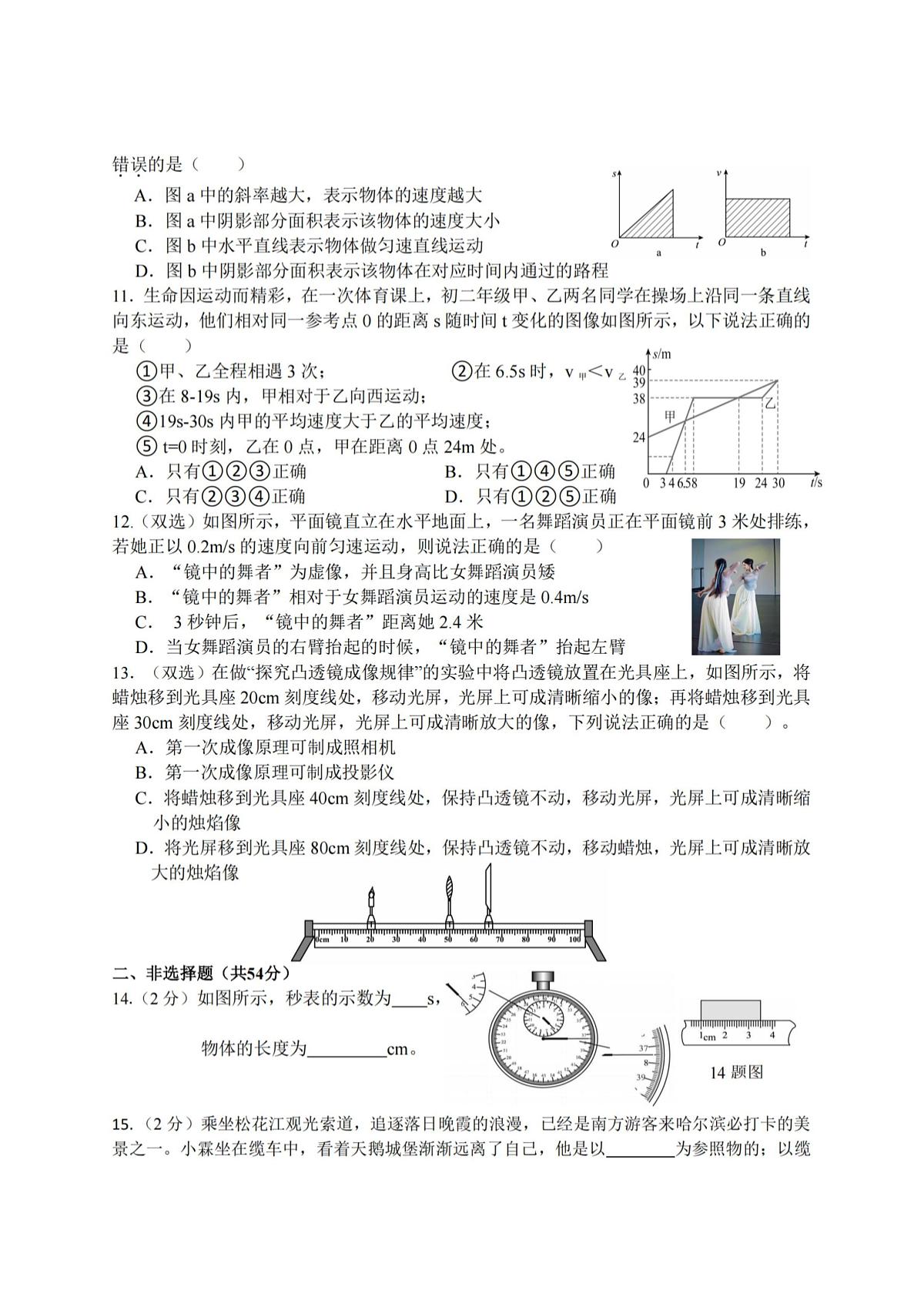 2025年哈尔滨萧红中学八年级上学期期中物理试卷和答案第3页