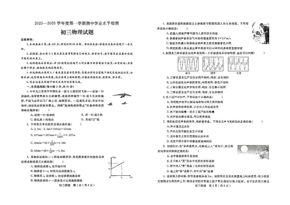 山东省烟台市莱州市2025-2026学年九年级上学期期中物理试题第1页