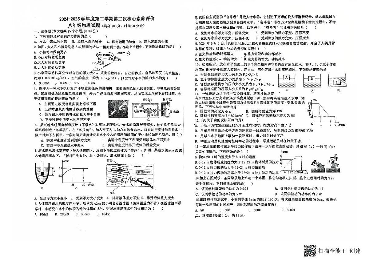 山东省枣庄市第二十八中学2025-2026学年九年级上学期11月期中物理试题第1页