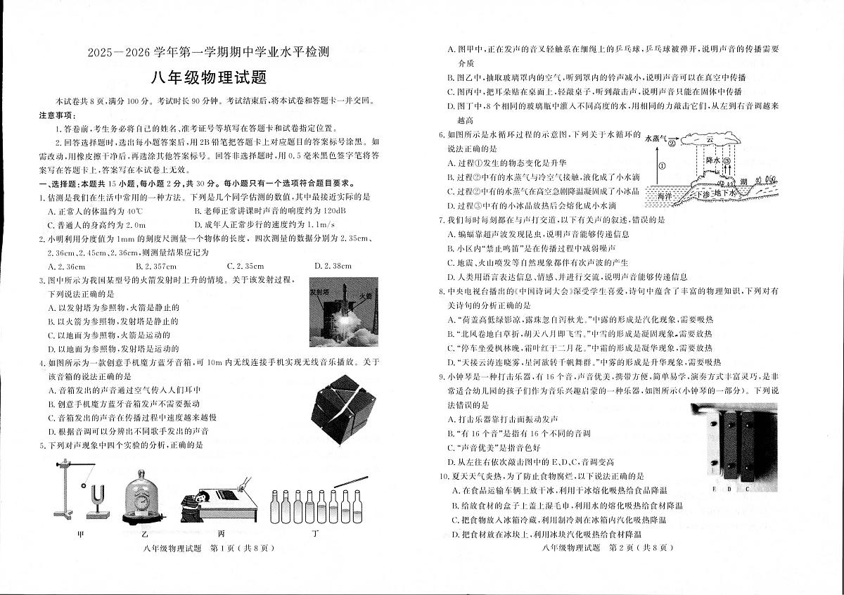 山东省聊城市冠县2025-2026学年八年级上学期11月期中物理试题第1页