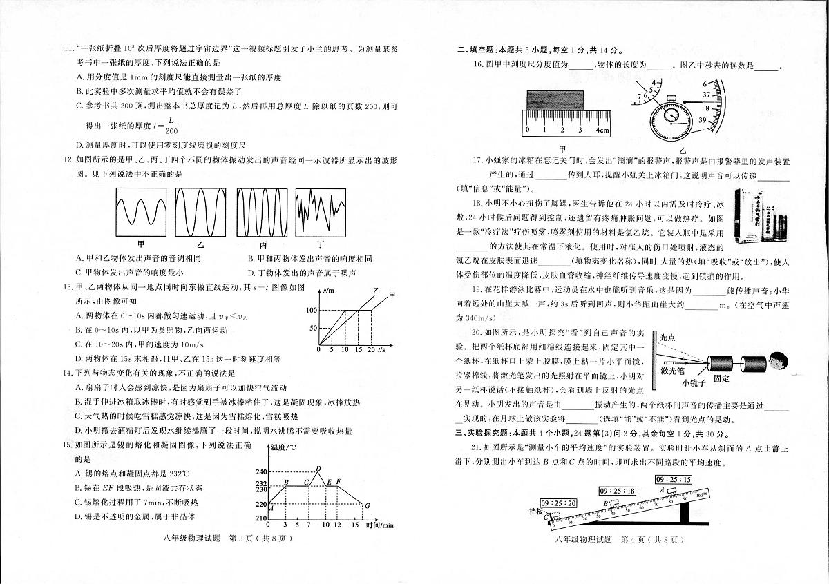 山东省聊城市冠县2025-2026学年八年级上学期11月期中物理试题第2页