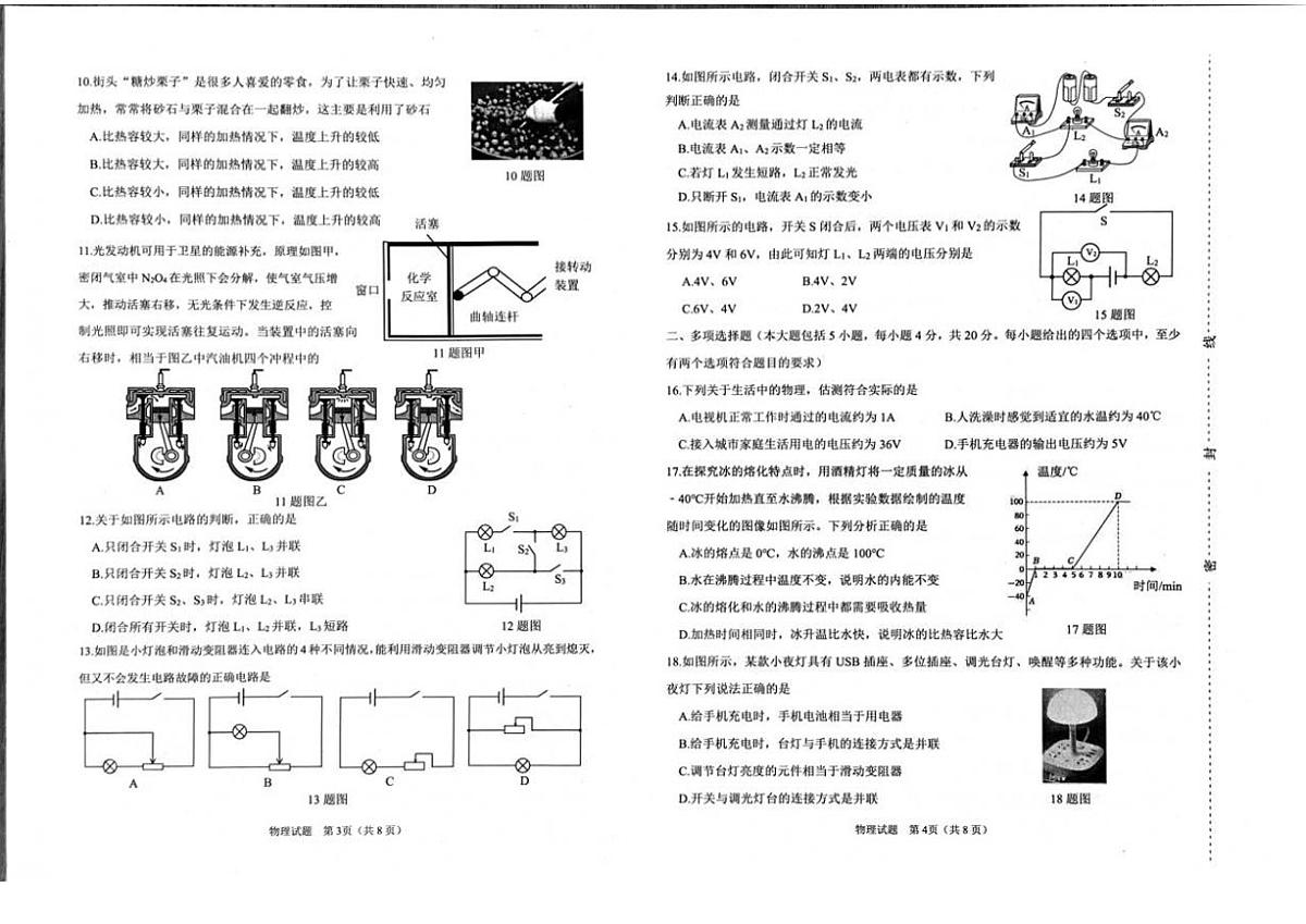 山东省南市天桥区2025-2026学年九年级上学期期中物理试卷第2页