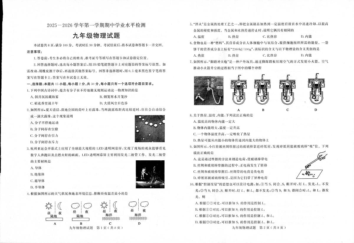 山东省聊城市冠县2025-2026学年九年级上学期11月期中物理试题第1页