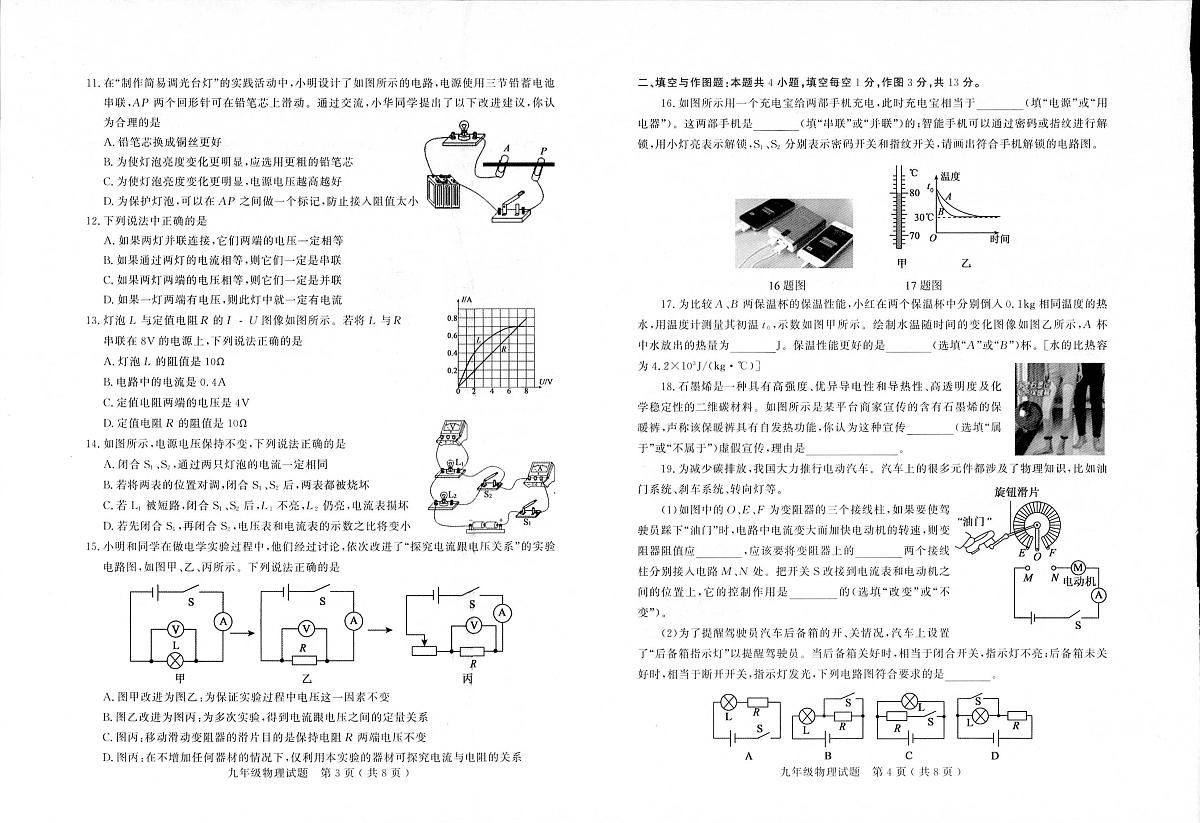 山东省聊城市冠县2025-2026学年九年级上学期11月期中物理试题第2页