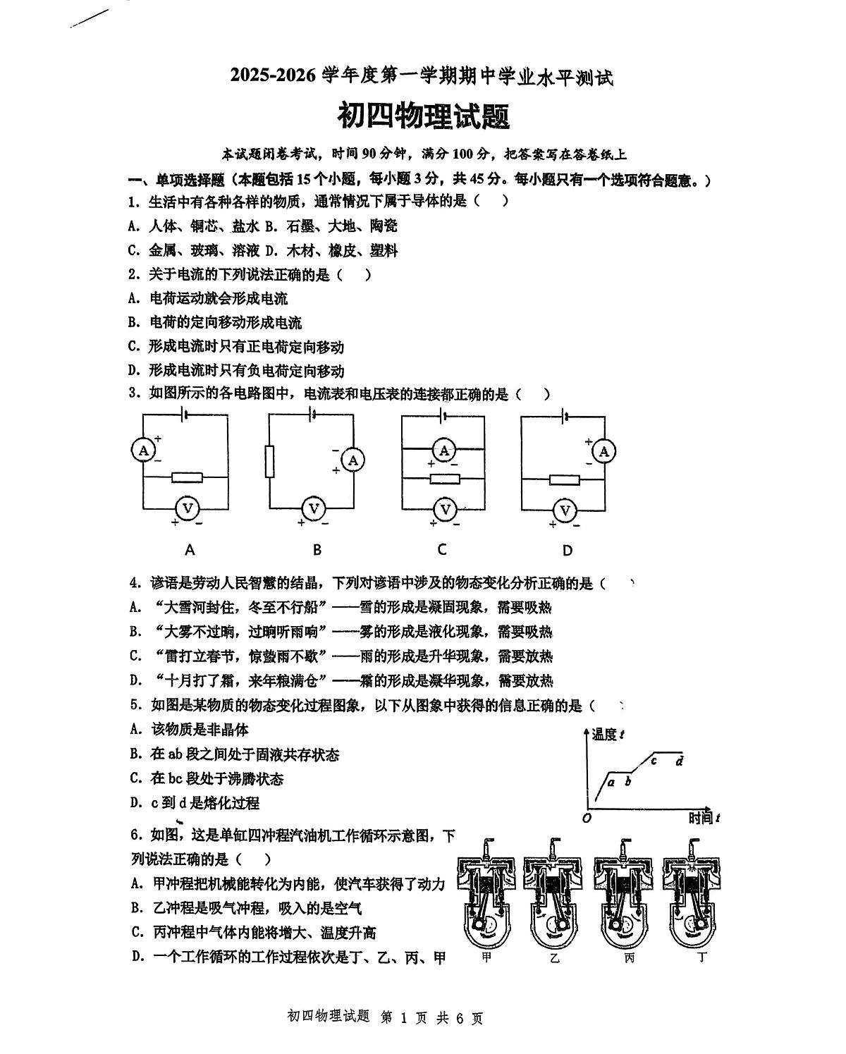山东省淄博市高新区2025-2026学年上学期九年级物理期中物理试卷第1页