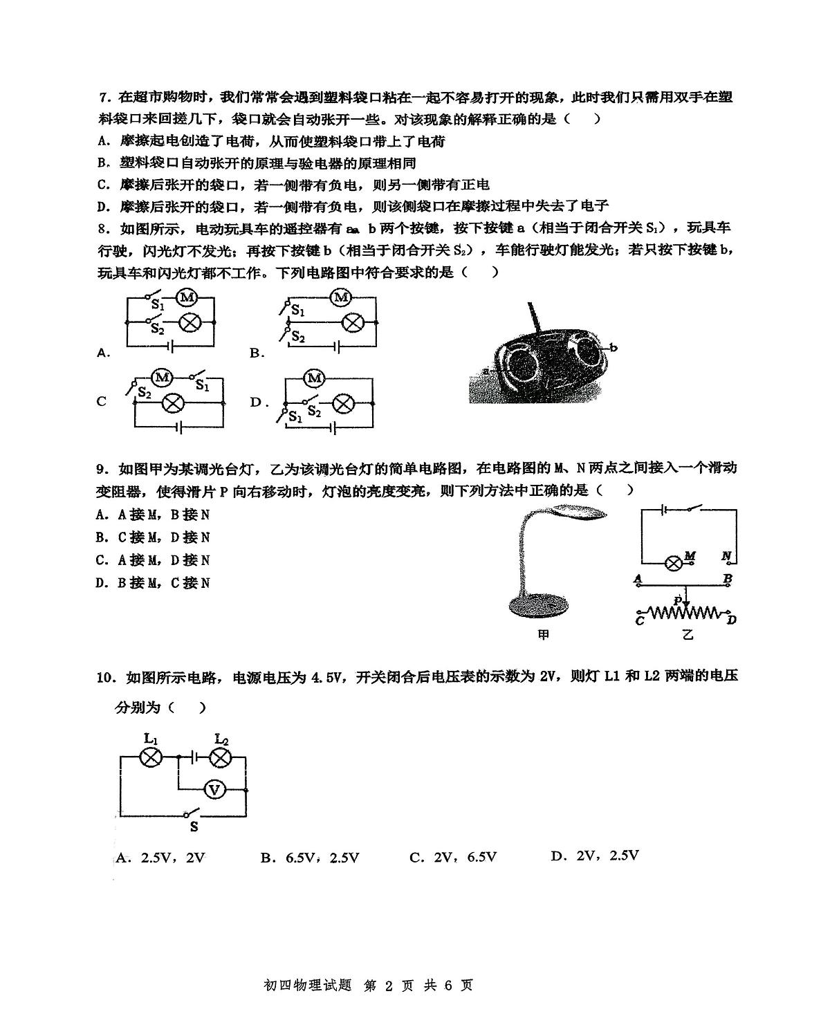 山东省淄博市高新区2025-2026学年上学期九年级物理期中物理试卷第2页
