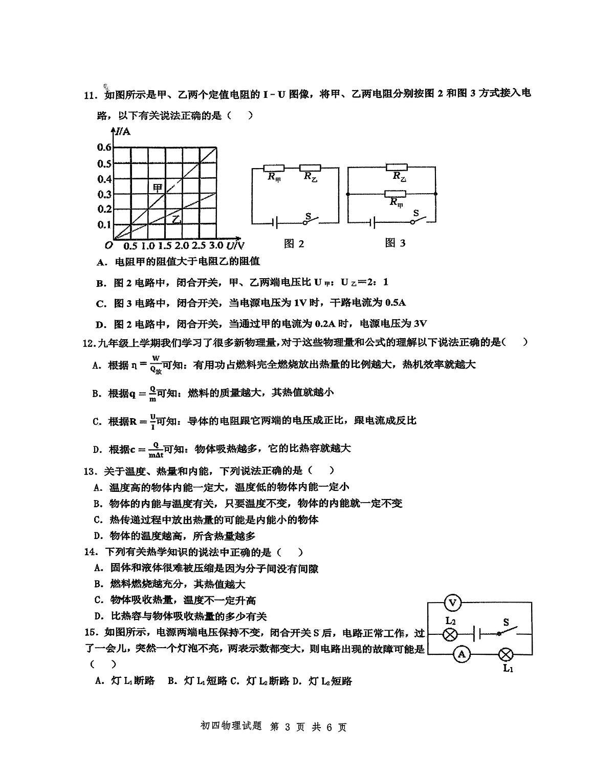 山东省淄博市高新区2025-2026学年上学期九年级物理期中物理试卷第3页
