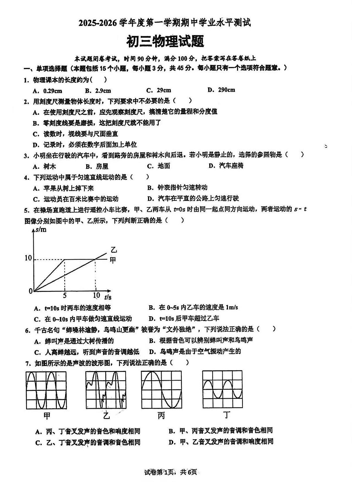 山东省淄博市高新区2025-2026学年八年级上学期期中物理试卷第1页