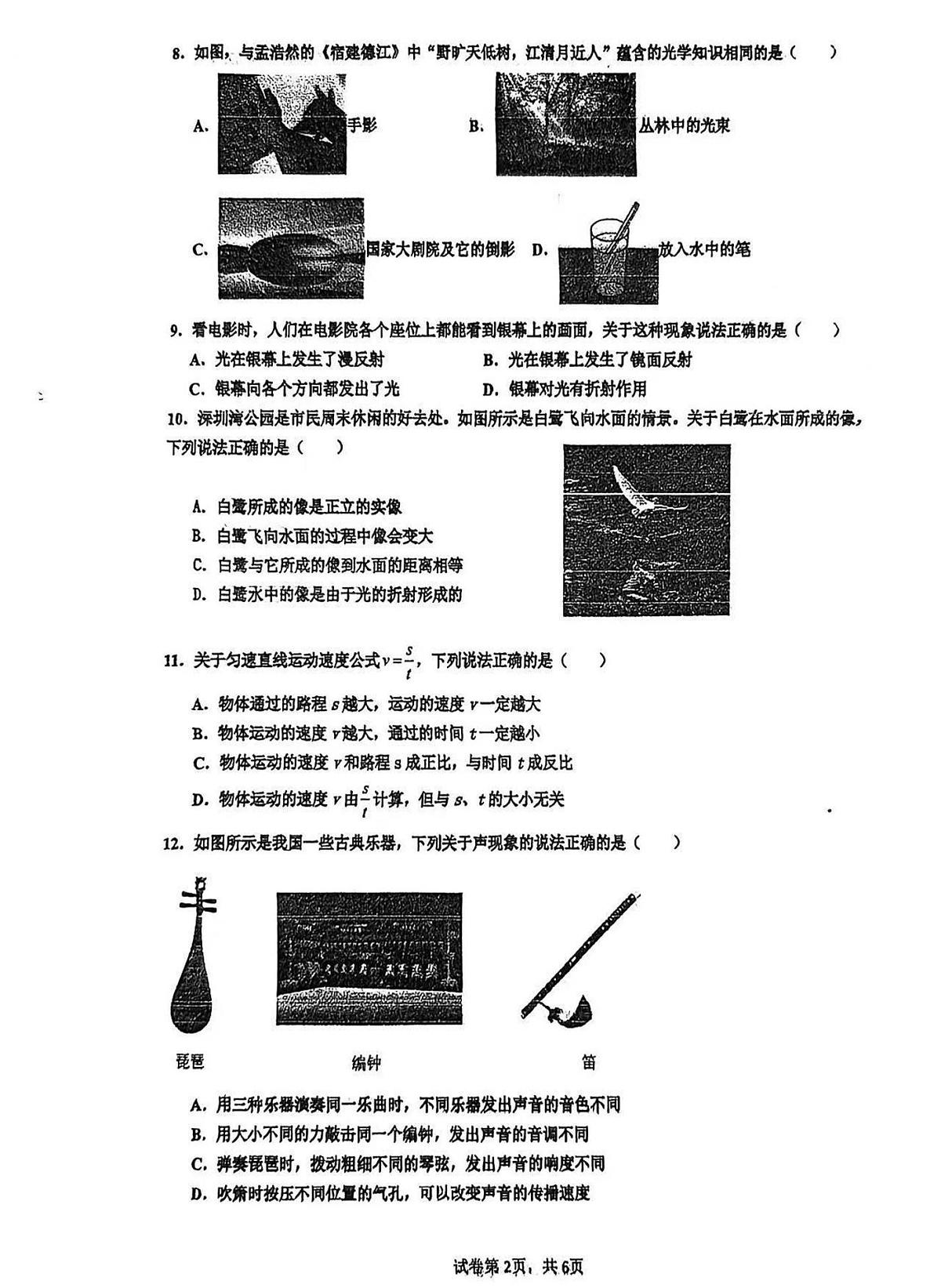 山东省淄博市高新区2025-2026学年八年级上学期期中物理试卷第2页