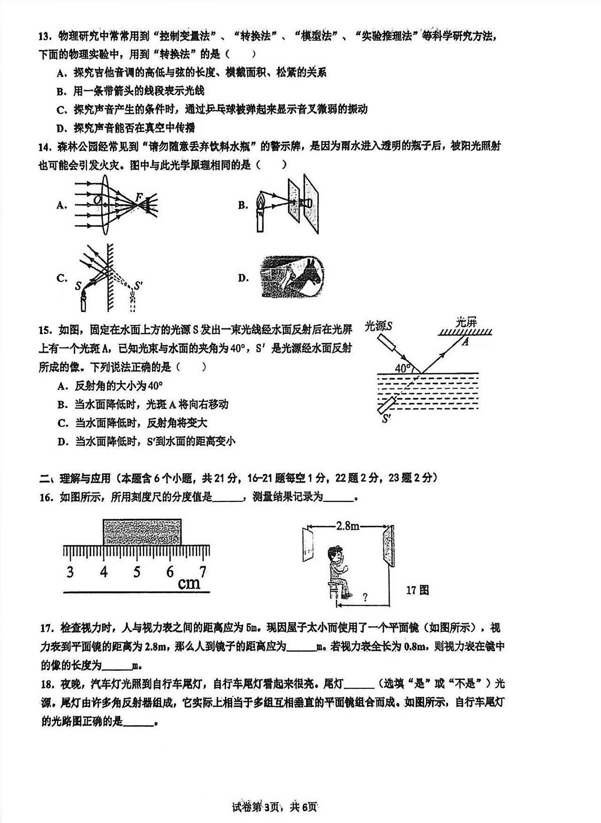 山东省淄博市高新区2025-2026学年八年级上学期期中物理试卷第3页