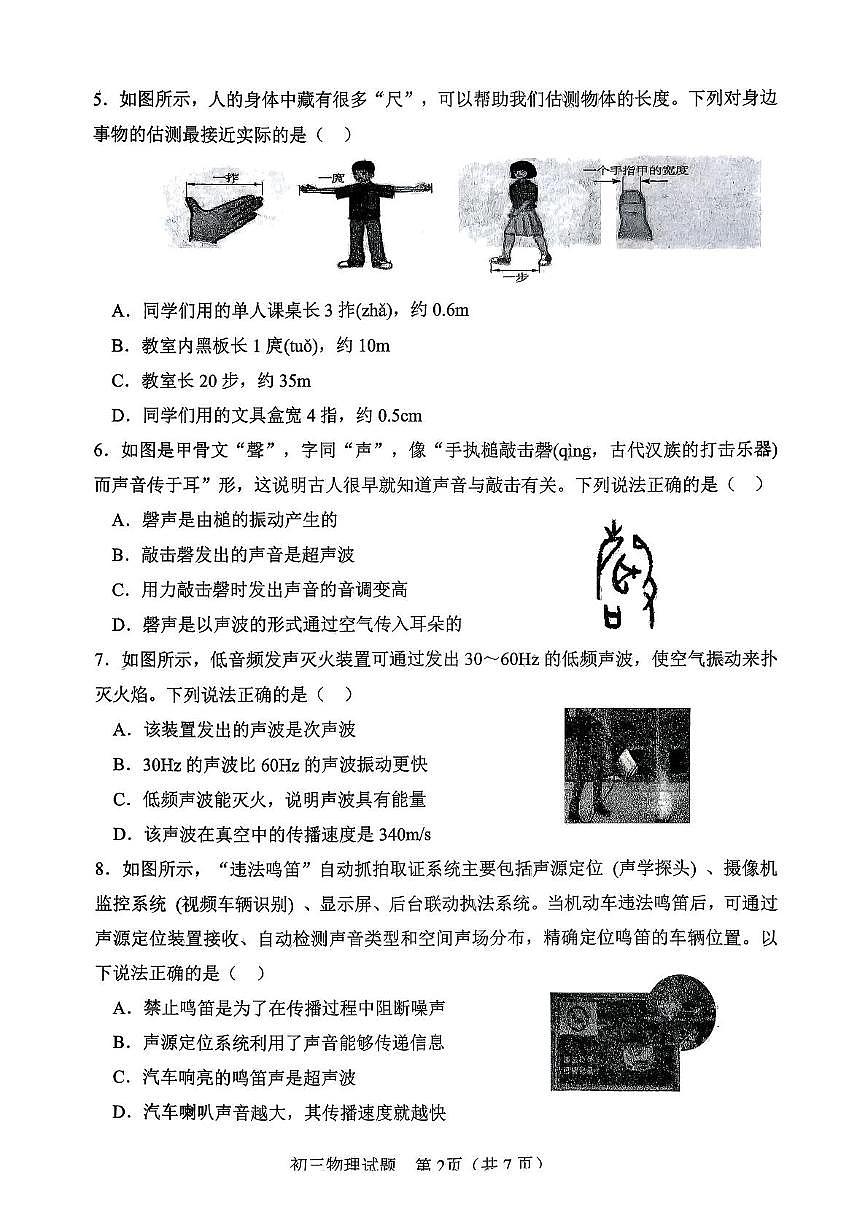 山东省淄博市临淄区2025-2026学年八年级上学期期中物理试卷第2页