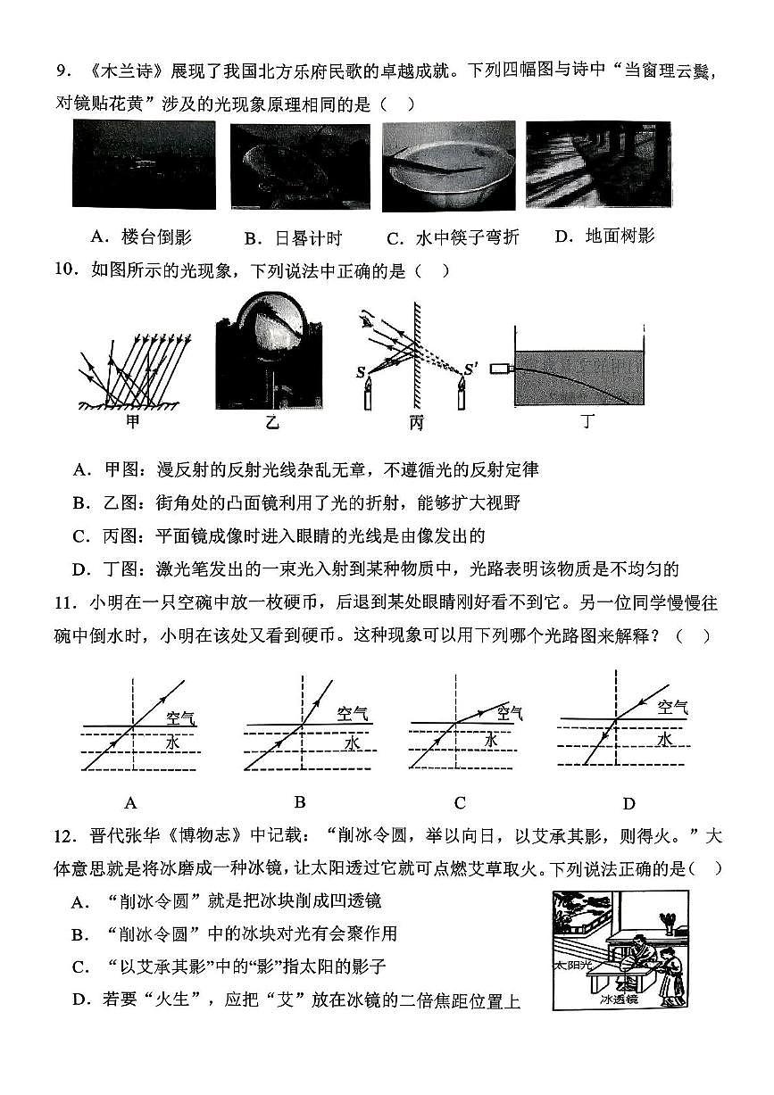 山东省淄博市临淄区2025-2026学年八年级上学期期中物理试卷第3页